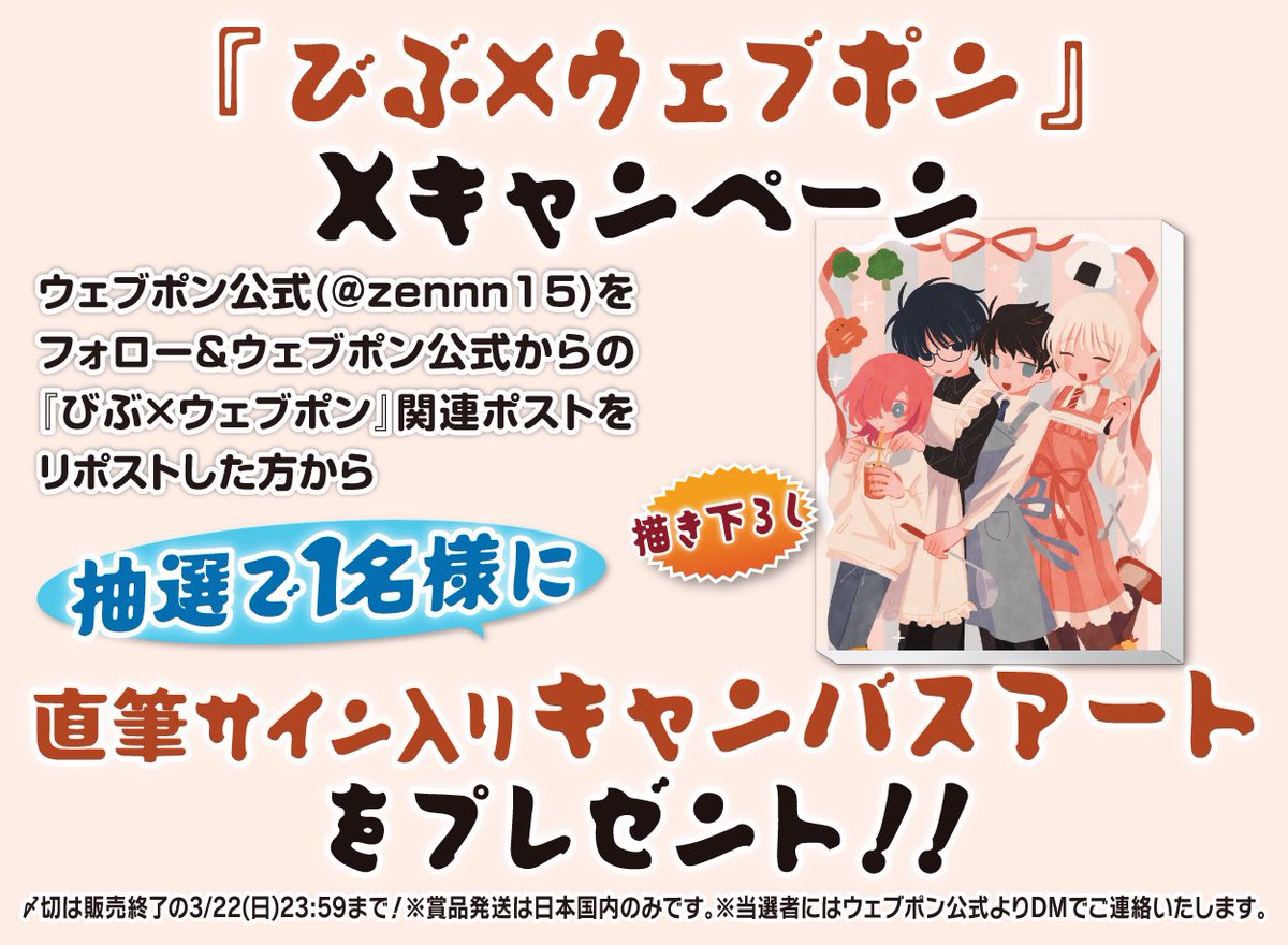 ウェブポン公式 tweet media