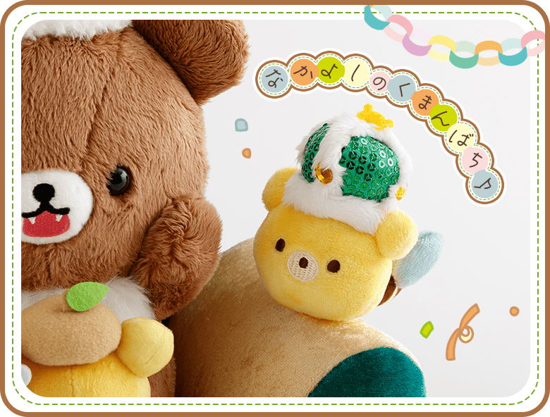 チャイロイコグマ 10周年記念ぬいぐるみ🐻 ＼ チャイロイコグマ10thを