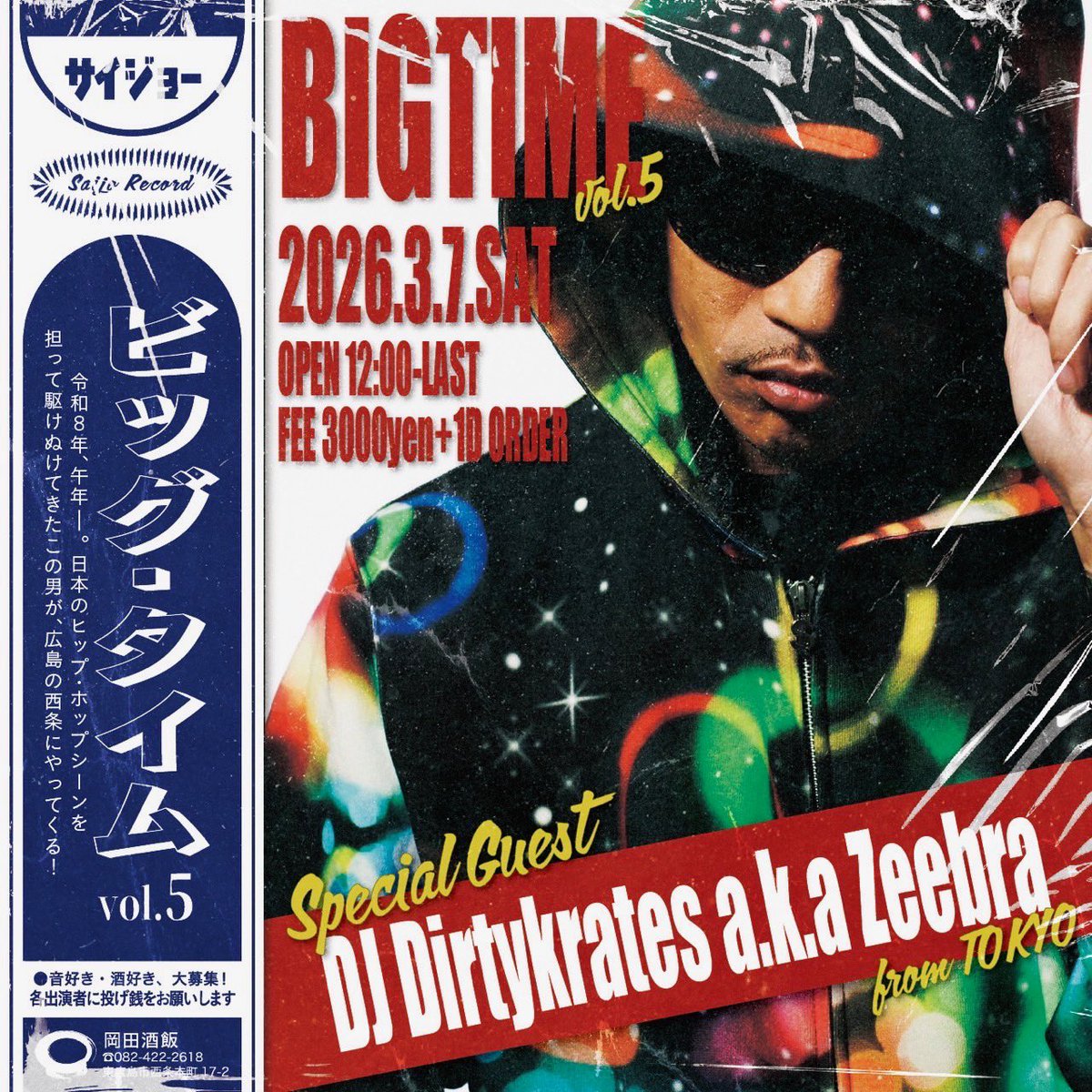 DJ出演情報】 BIGTIME vol.5 3月7日土曜日12:00〜LAST ＠ #広島県 東