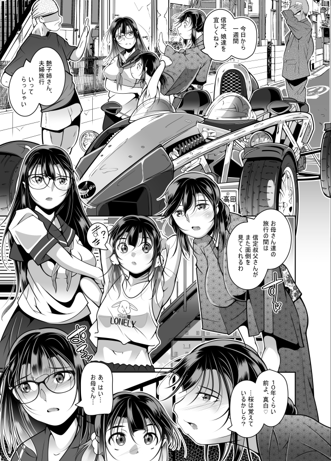 冬嗣の作品も掲載されております!
悪い叔父さんが、預かった姪っ子姉妹にあれこれして動画配信するお話です。
週末のお買い物に是非どうぞ!(`・ω・')ゞ 