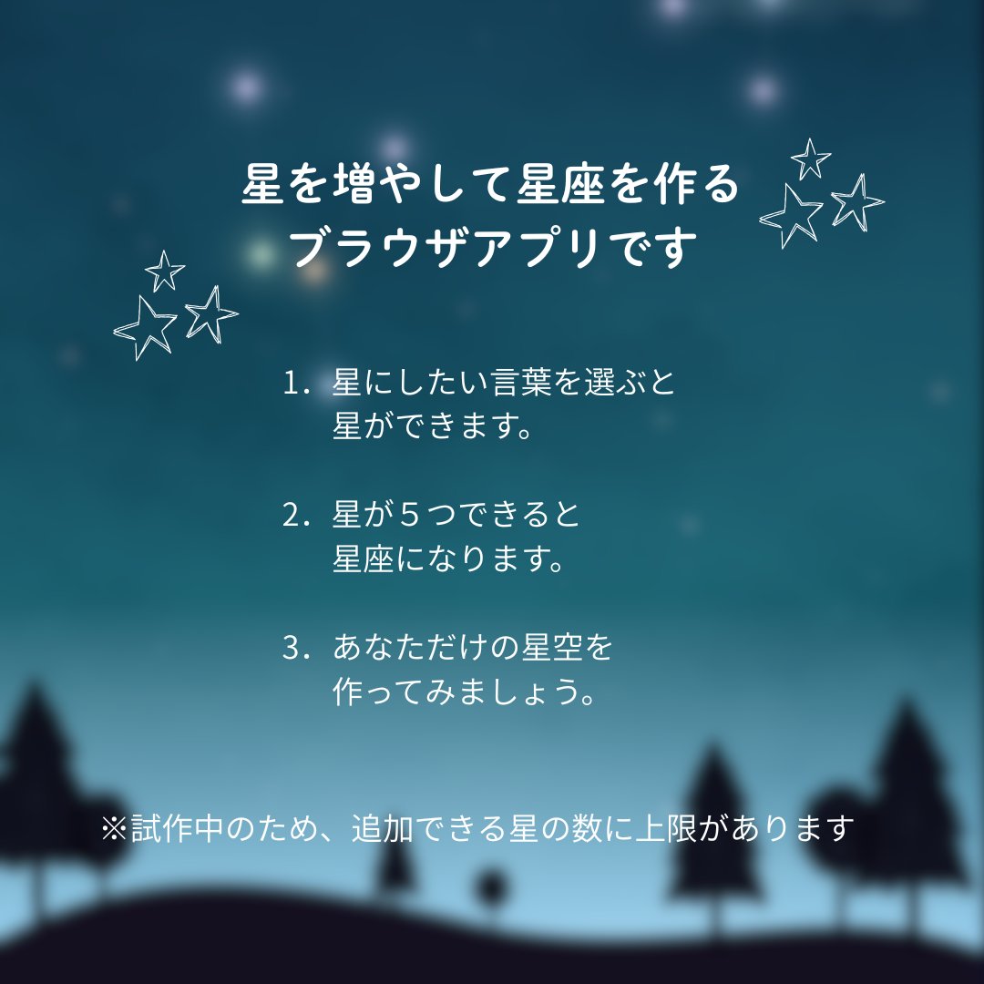 gin1910410's tweet photo. 「できたことが星になる」webアプリをお試しで公開してみました！✨

下記URLからアクセスして頂けます☺️
星のデータは端末ごとに保存されます

「StarDiary(デモ版)」
https://t.co/SKgM62aWEj https://t.co/TZ4lAZQuJP