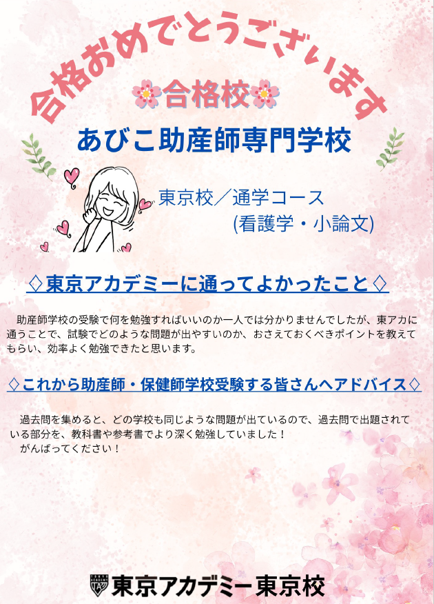 助産師学校受験 過去問 東京アカデミー 【公式通販】