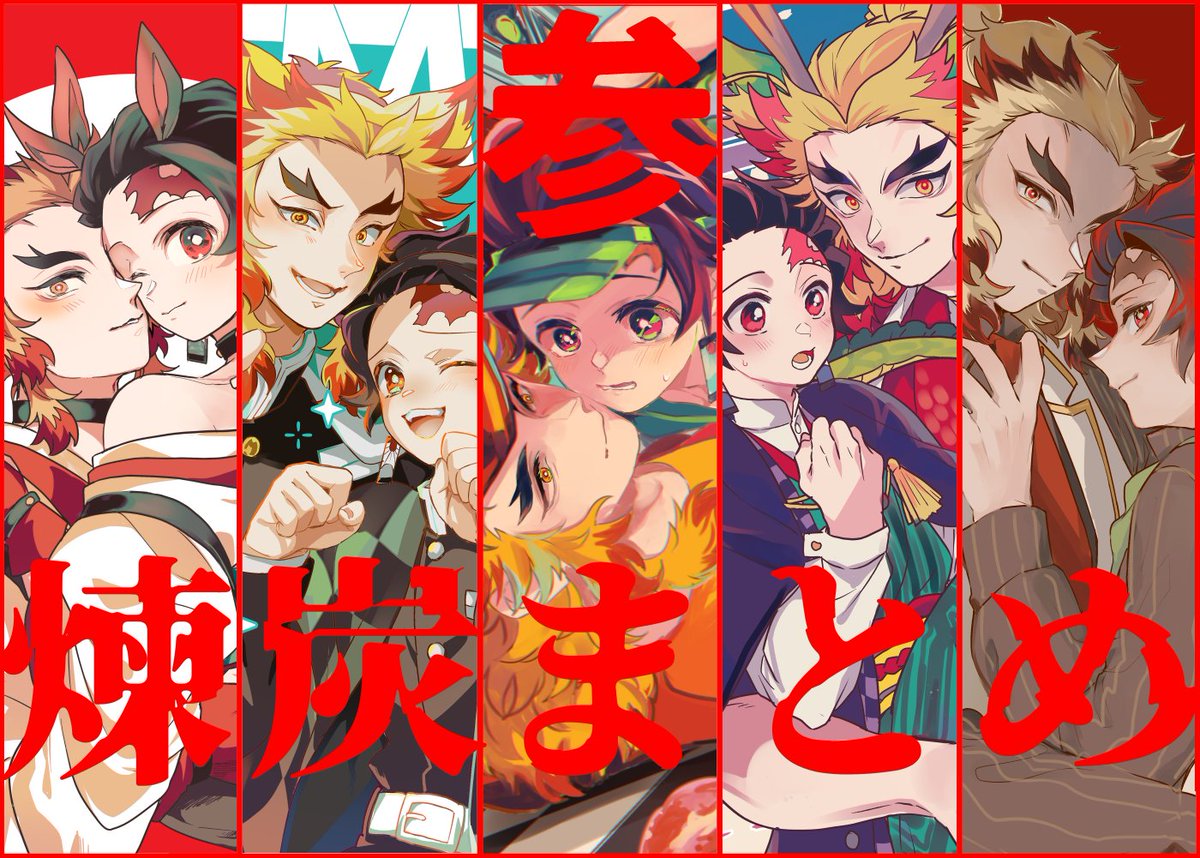竈門炭治郎 ,煉獄杏寿郎 「【腐向け】煉炭まとめ2 | 伊吹蓮 #pixiv ぴくしぶに絵をまとめました」|伊吹蓮のイラスト