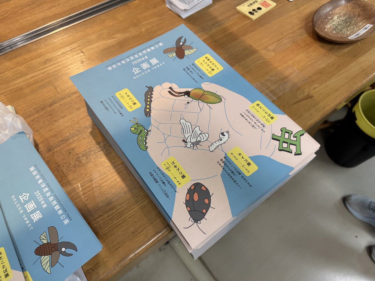 竜洋昆虫自然観察公園【公式】 tweet media