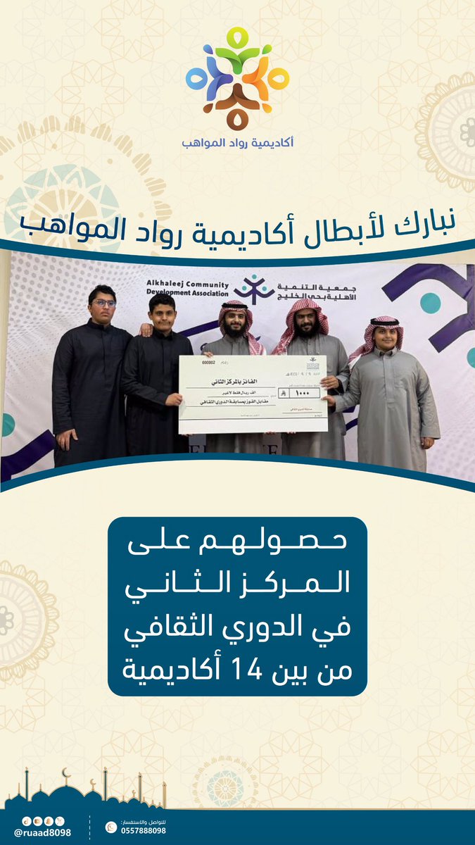 أكاديمية رواد المواهب tweet media