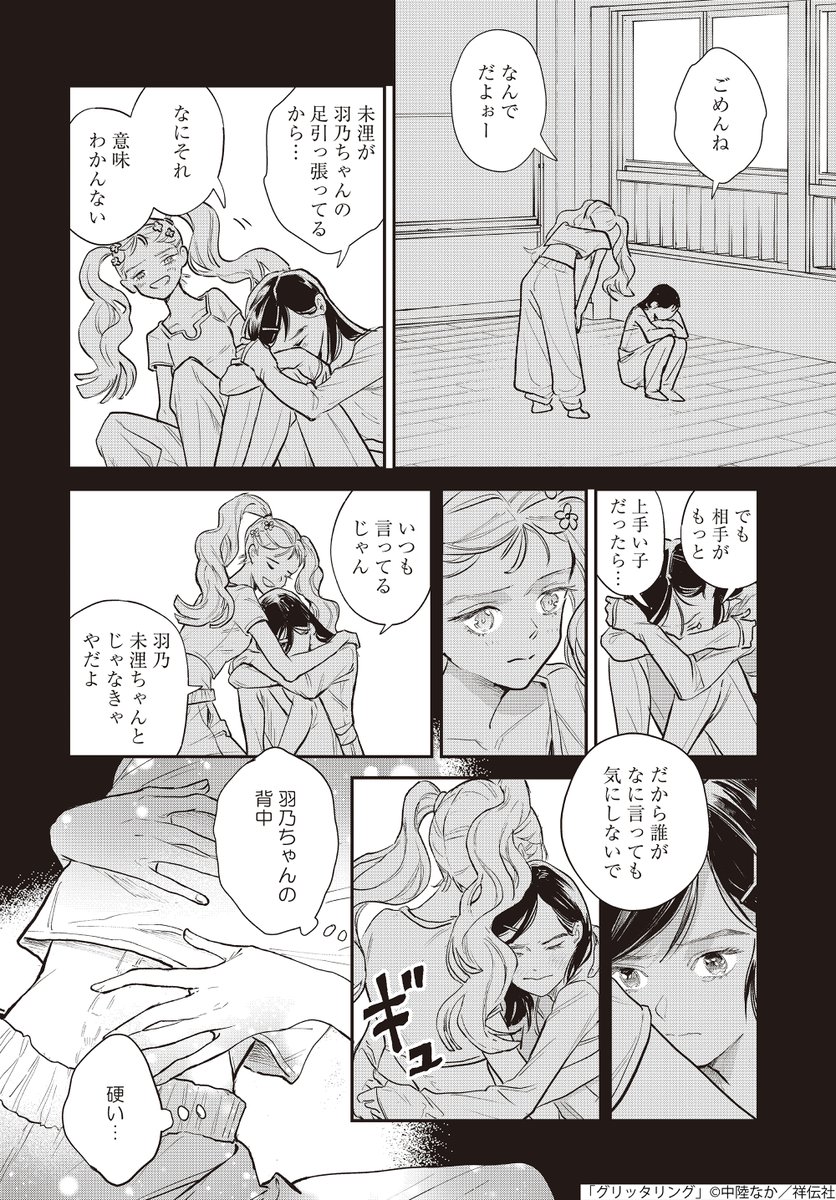 芸能界デビュー直前、突然いなくなった友達。
あなたが戻ってきてくれるのを待ちたくて。(0/5) 