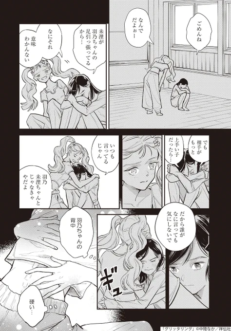 芸能界デビュー直前、突然いなくなった友達。
あなたが戻ってきてくれるのを待ちたくて。(0/5) 