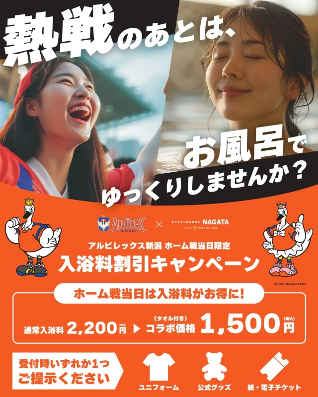 albirex_pr's tweet photo. ／
『スパ＆ラウンジ長潟』で
#アルビレックス新潟 キャンペーン開催決定🧡
＼
ホームゲーム当日はユニ・グッズ・チケット提示で
入浴料 2,200円 ➡ 1,500円（タオル込）
観戦のあとは広〜いお風呂とサウナで最高に「ととのう」ひとときを♨️
https://t.co/SrbOGKwUmX
#albirex  #サ活 #サウナの日 https://t.co/tn2DK0V7CG