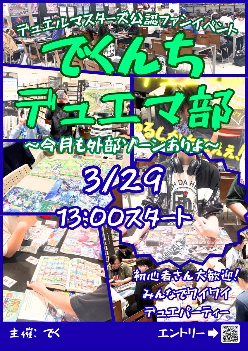 3/29 デュエルマスターズ公認ファンイベント
｢でくんちデュエマ部｣を開催します
会場はTSUTAYAリノアス八尾店さま<a href="/tsutayalinoas/">TSUTAYAリノアス八尾店</a> 

今月も外部ゾーンありデュエパ
初心者さんも大歓迎なので是非！
 #デュエマ
 #デュエパーティー

dmp-ranking.com/event.asp?Shop…