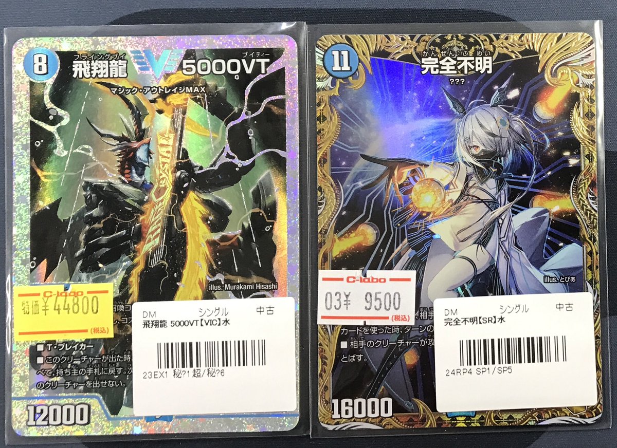 デュエル・マスターズ 販売情報】 《飛翔龍 5000VT》ダイヤシク 《完全