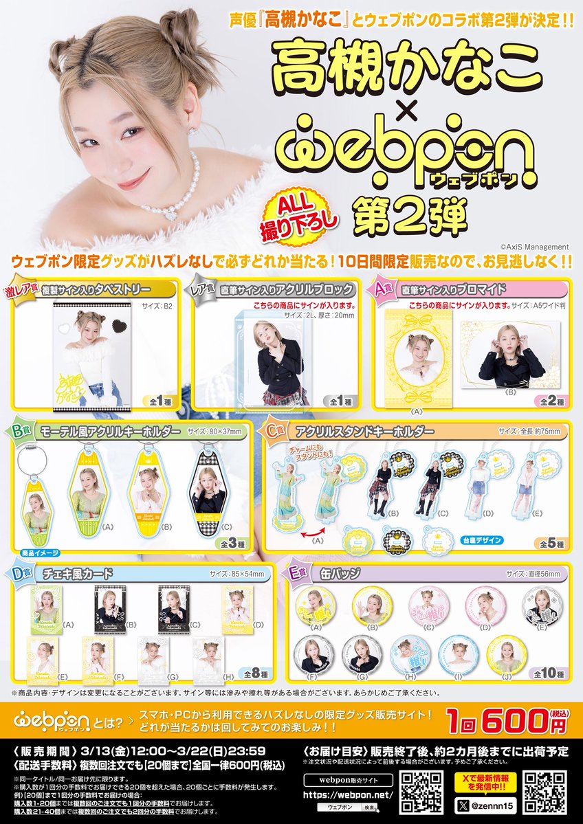 ウェブポン公式 tweet media