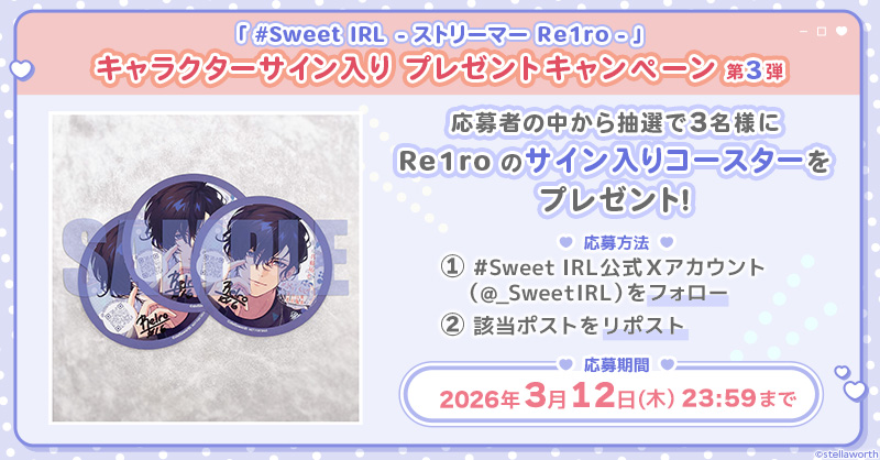 #Sweet IRL（スイライ）【公式】 tweet media