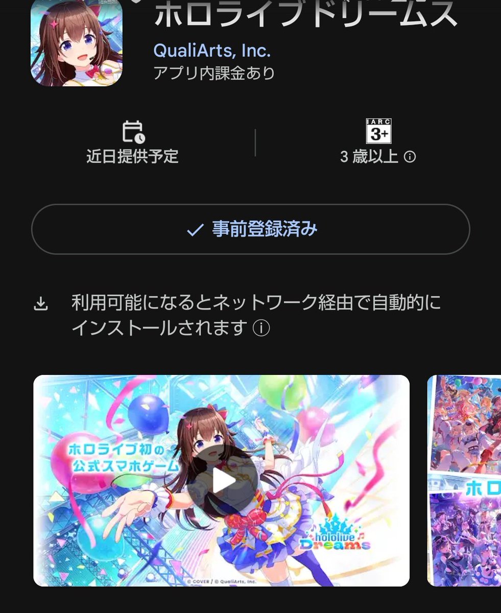 楽しみすぎー！
#ホロドリ事前登録