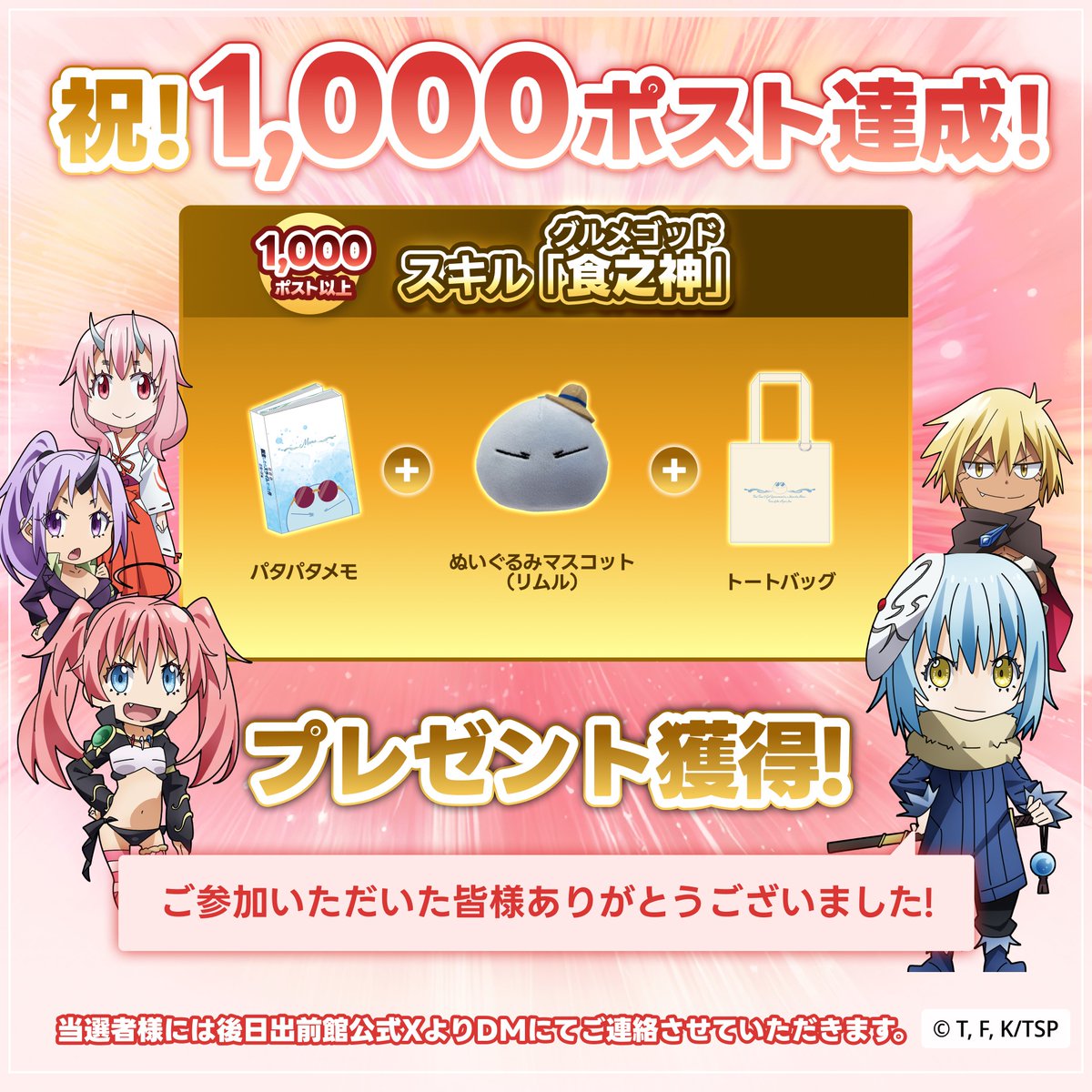 【公式】アニメ『転生したらスライムだった件』 tweet media