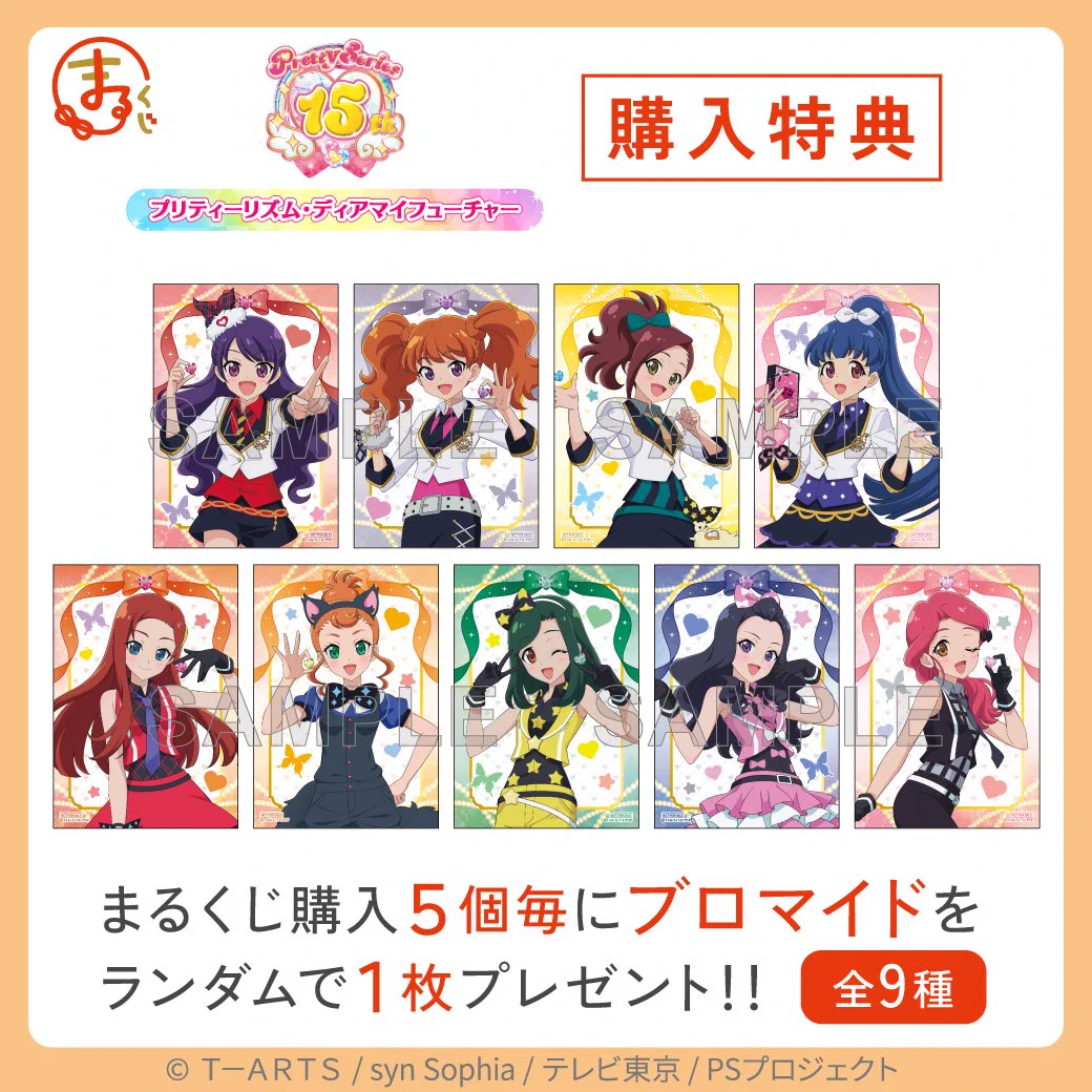 プリティーリズム まるくじ まとめ 公式】まるくじ on X: 