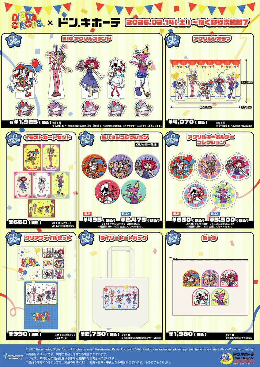 アメイジングデジタルサーカス ドンキホーテ 特典カード ジャックス パーティ HCskcwJaUAIOMQO?format=webp&
