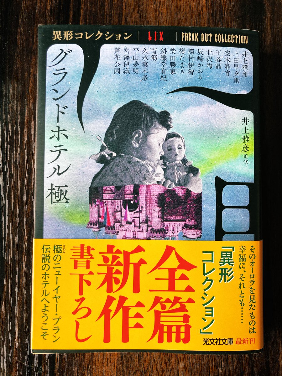 井上雅彦 (@phantasticnight) / Posts / X