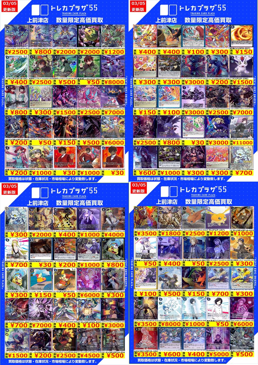 デジカ #デジモンカードゲーム】 こんデジ～✨ 買取表更新？ 昨日の
