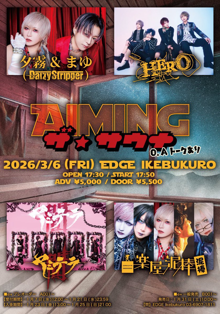 本日はコチラ‼️】 『Aiming』THE SAUNA O.Aトーク有り 【日程】 2026