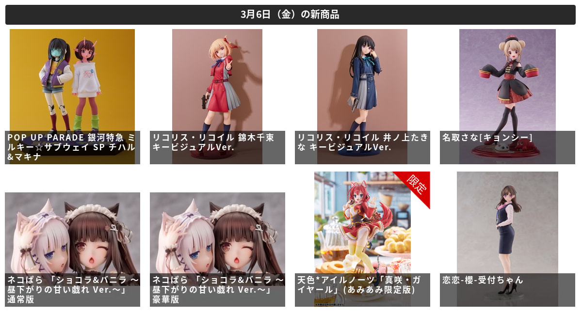 figureNEW's tweet photo. 「POP UP PARADE 銀河特急 ミルキー☆サブウェイ SP チハル&マキナ」ほか 8商品が予約開始!
https://t.co/9tydXMI3uz
#ポッパレ #グッドスマイルカンパニー #リコリス・リコイル #ネコぱら #Eclipse_Feather #アリスグリント #恋恋koikoi https://t.co/N5nL3Yb3CD