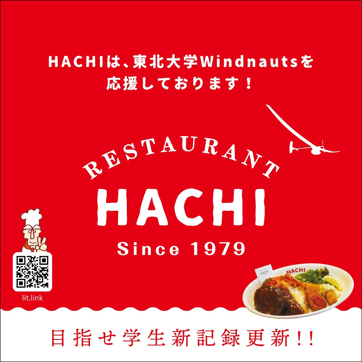 東北大学Windnauts tweet media
