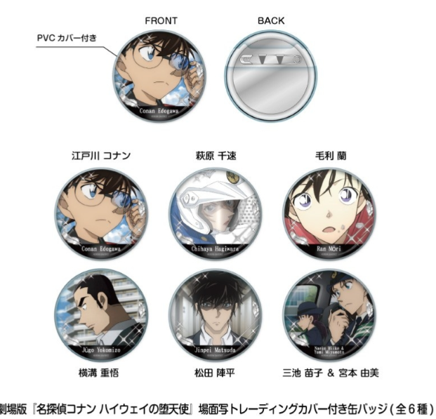 劇場版 名探偵コナン ハイウェイの堕天使 場面写トレーディングカバー