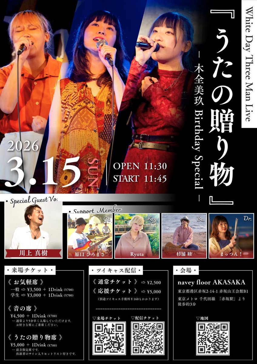 木全美玖×笹部響子×まっつん！スリーマンライブ 木全美玖Birthday Special🎂

木全美玖さんお誕生日当日にソールドアウトしました🎉やったー！ありがとうございます！

以降はご来場キャンセル待ちです。
qr.quel.jp/om/g3gjpe

2週間アーカイブ付配信もお楽しみください📺
twitcasting.tv/c:bluemy0108/s…
