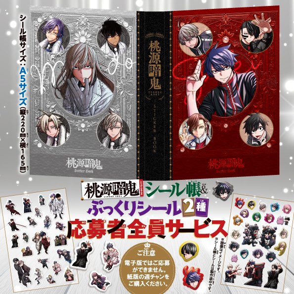 応募者全員サービス】 3月12日発売 週刊少年チャンピオン15号 桃源暗鬼