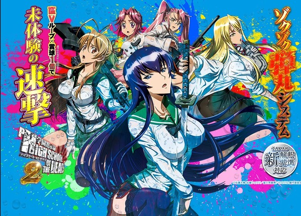 新台】 高尾「e学園黙示録ハイスクール・オブ・ザ・デッド3」の