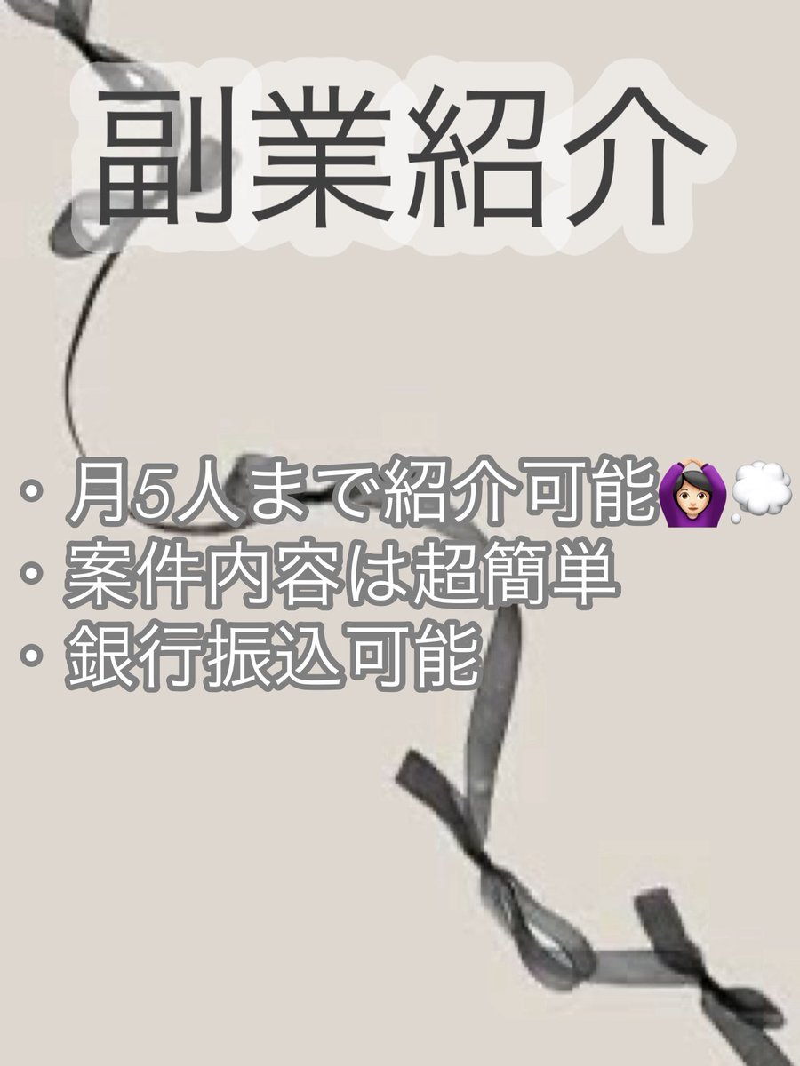 q8g1u's tweet photo. 当方では、「確実に稼げる」「初期費用完全無料」の副業しか取り扱っておりません👶🏻👍🏻
実績は💬欄に残しておくので、気になる方はぜひ見てください！
❤️ 💬 🔄 でDMにお伺いさせて頂きます🎶

#副業ジャニオタ #副業ジャニヲタ #副業紹介 #副業💫 #副業紹介してください #副業紹介してます https://t.co/9EuPuyRGbh