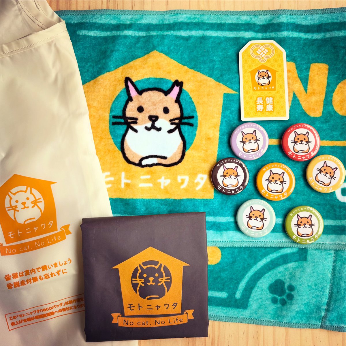 モトニャワタ・チャリティグッズ @motonyawata の取り扱い商品が増え