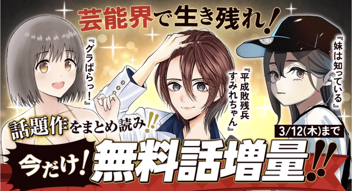 「グラぱらっ!」
無料話、更新されてます!

初めてのグラビア撮影📸
いったいどうなってしまうのか…⁉️🫣

そして今なら12日まで2巻分無料です‼️

【第115話】『触りすぎじゃ…』
👇 👇 👇 👇 👇
https://t.co/iQYWc13Pex 