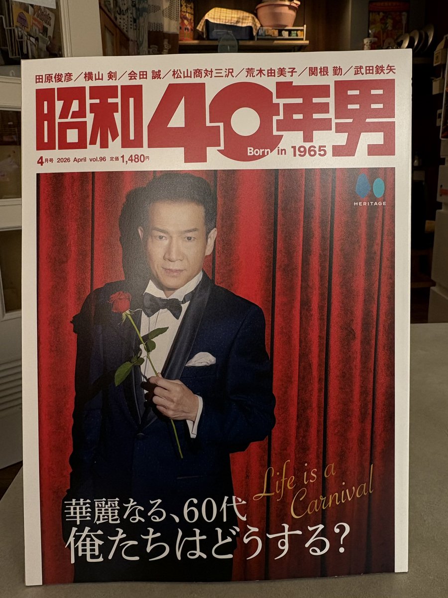 昭和40年男｜4月号／vol.96『華麗なる、60代 俺たちはどうする？』3月