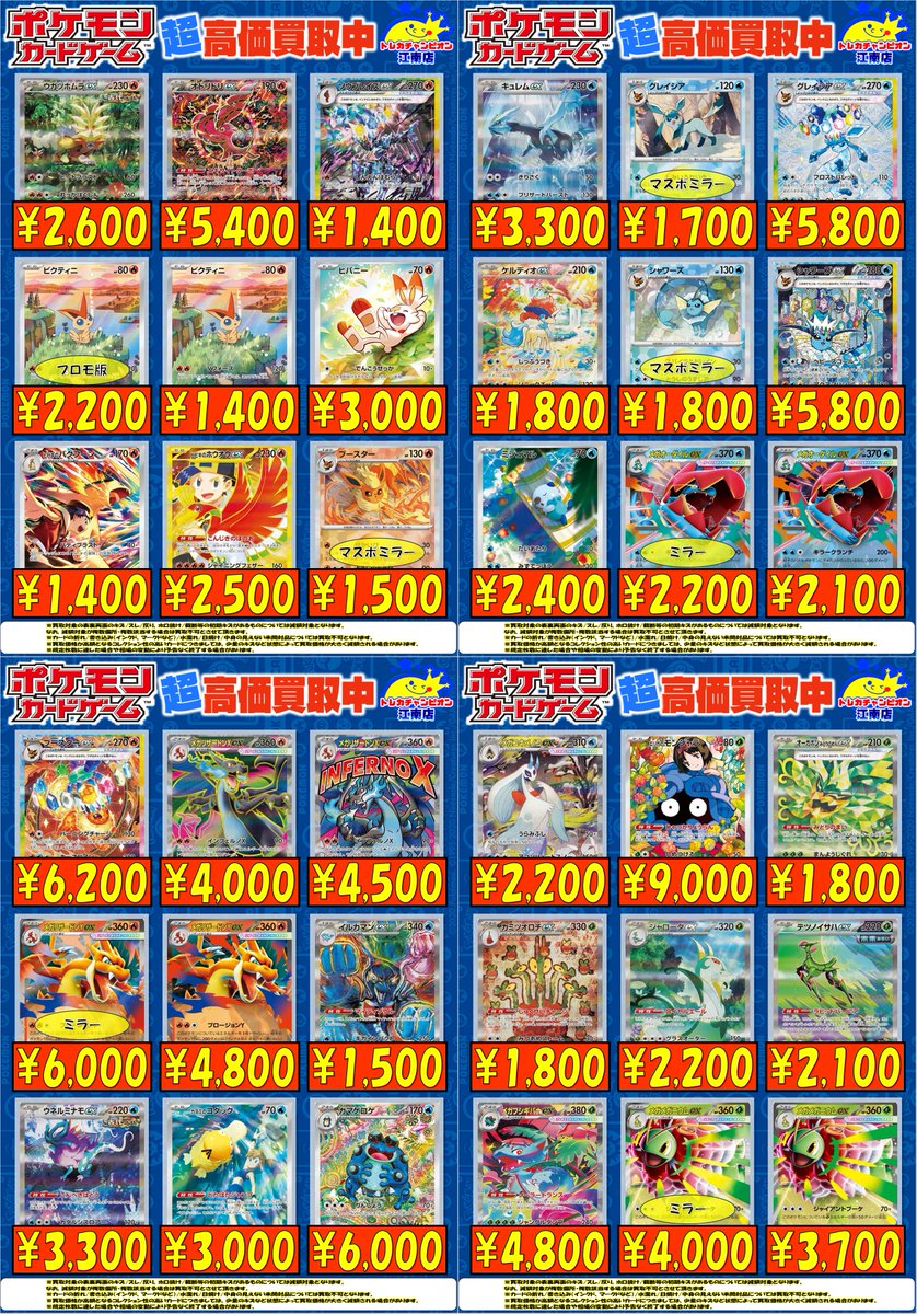 🍀買取情報🍀 3⃣月9⃣日まで‼ 🔥#ポケカ🔥 🌟オドリドリex(SAR)￥5⃣