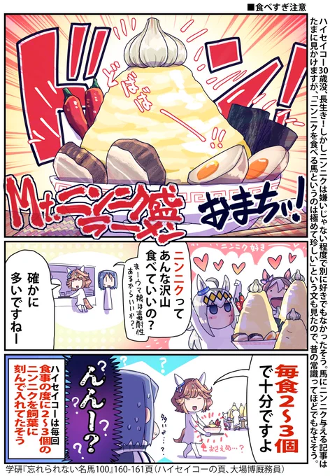 ハイセイコー誕生日おめでとう(再掲 