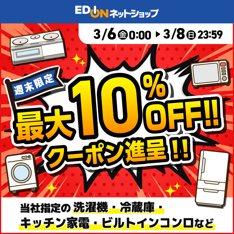 エディオン ネットショップ【公式】 (@edion_com) / Posts / X