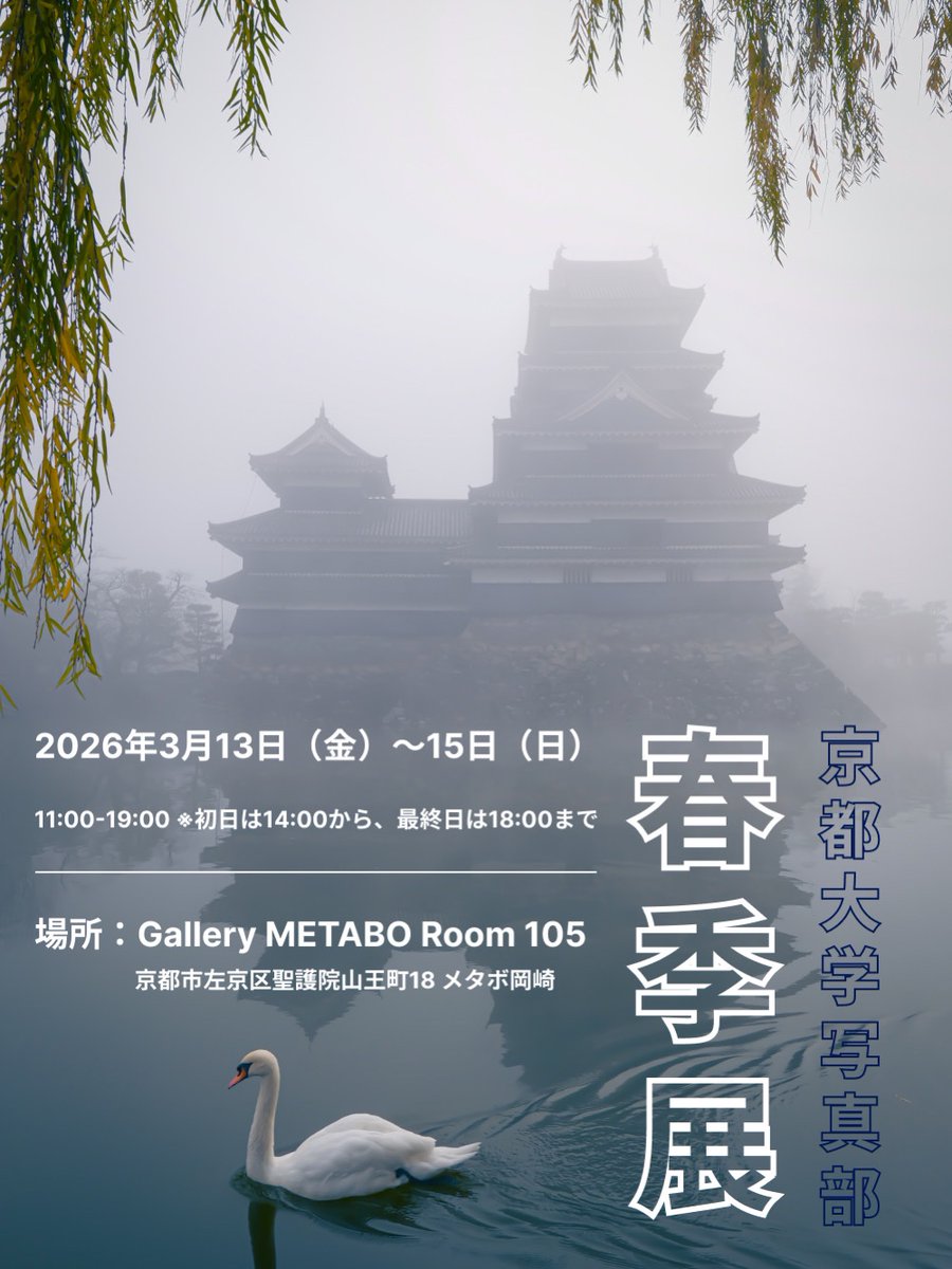 京都大学写真部 tweet media