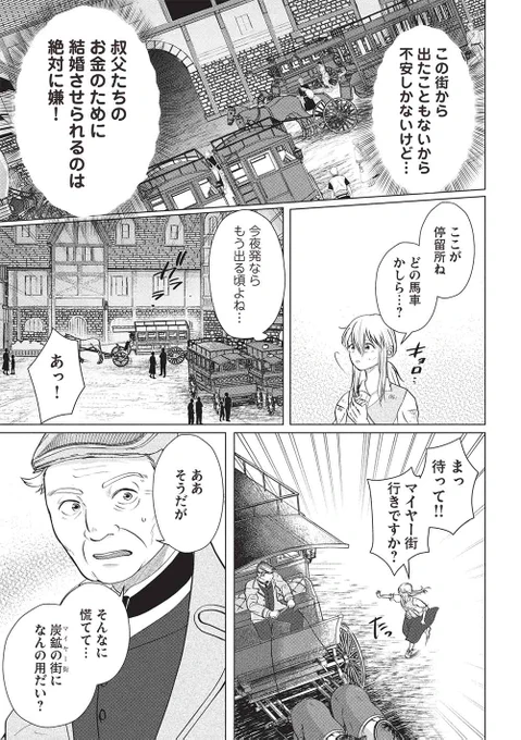 託された赤ちゃんをきっかけに、不遇令嬢が幸せへの階段を駆け上るご褒美シンデレラストーリー♡
(4/5) 