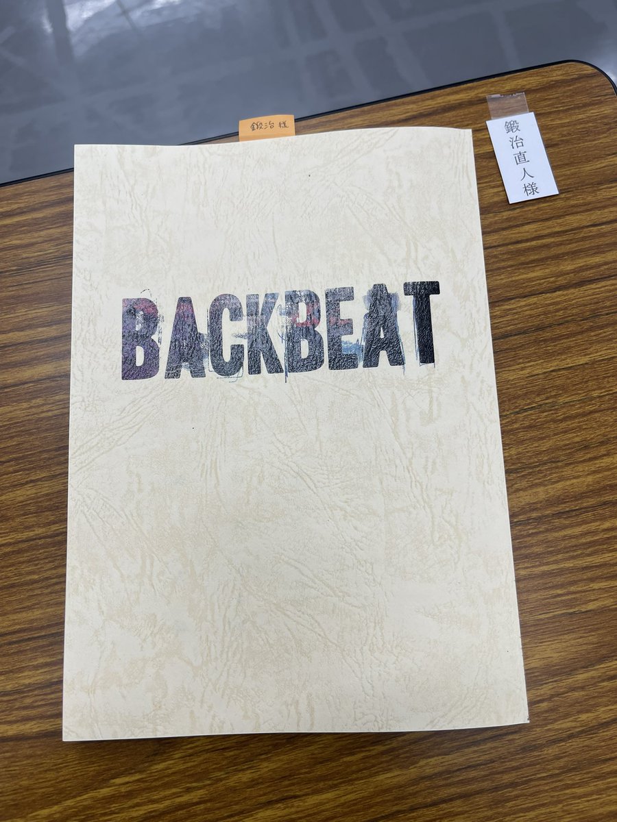 naoto_kaji's tweet image. 「BACKBEAT 2026 FINAL」お稽古始まっております

初演は7役やって運動会だったなぁ💨

さて今回は何役やるでしょう
#BACKBEAT backbeat-stage.jp