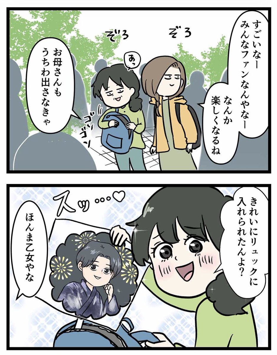 キンプリ花火、母と行く。⑥ 
気になるお年頃（1/3）

#コミックエッセイ
#漫画が読めるハッシュタグ