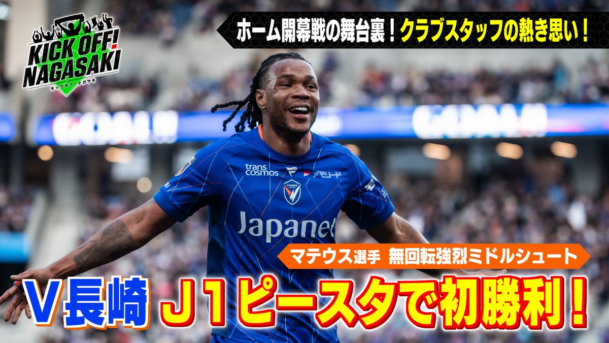 V・ファーレン長崎【公式】 (@v_varenstaff) / Posts / X