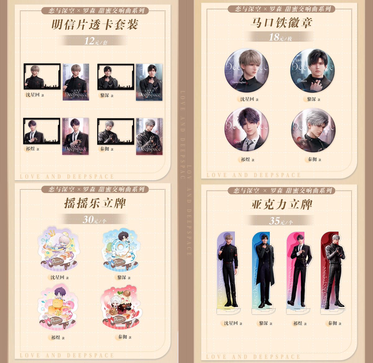 さかな＠「恋と深空」情報 on X: 