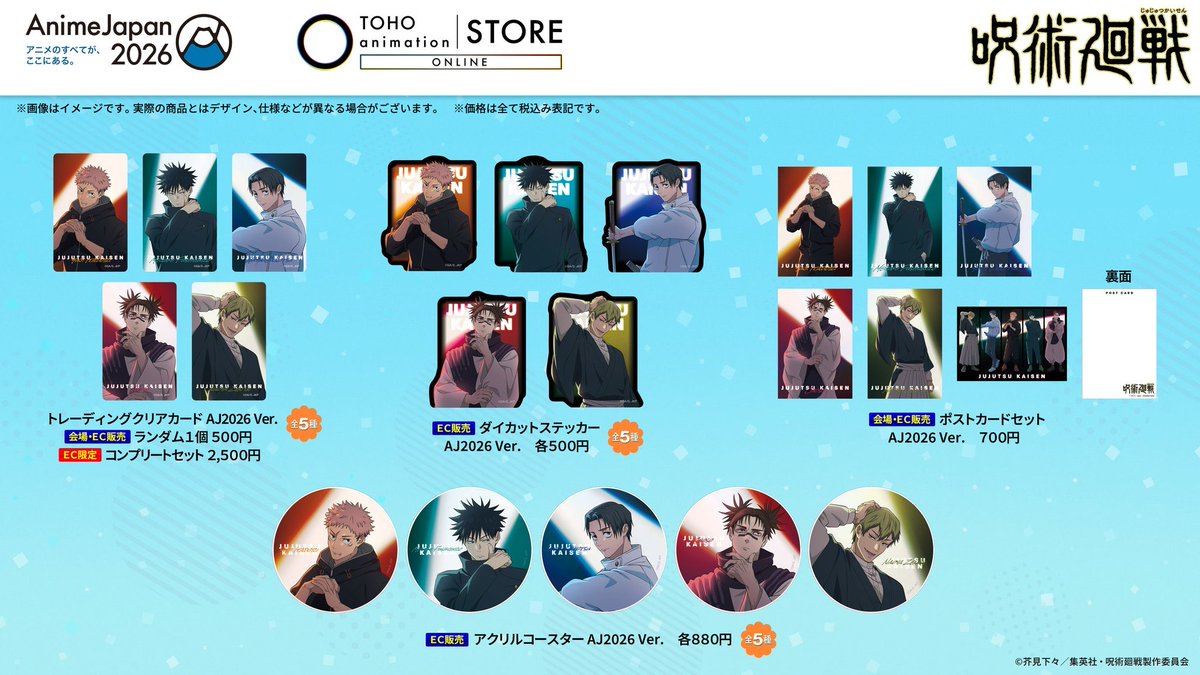 AnimeJapan2026 
TaS新規描き下ろし商品が公開！

会場&amp;ECで発売予定です！

tohoentertainmentonline.com/shop/pages/aj2…