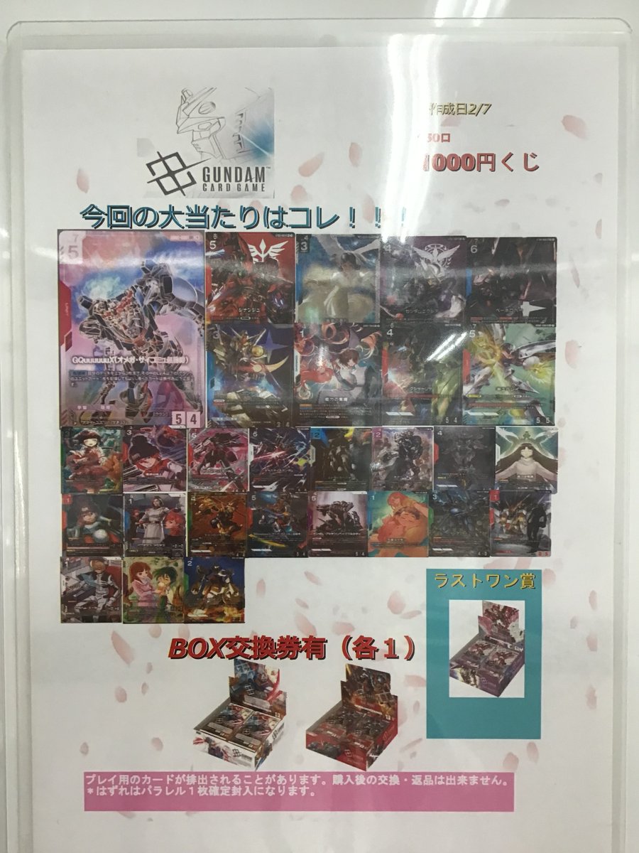 🎯各種くじ🎯 ✨好評販売中です✨ ガンダム1⃣0⃣0⃣0⃣円くじ 残り