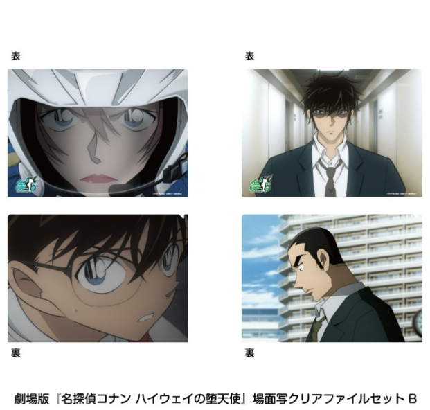 劇場版 名探偵コナン ハイウェイの堕天使 場面写クリアファイルセット