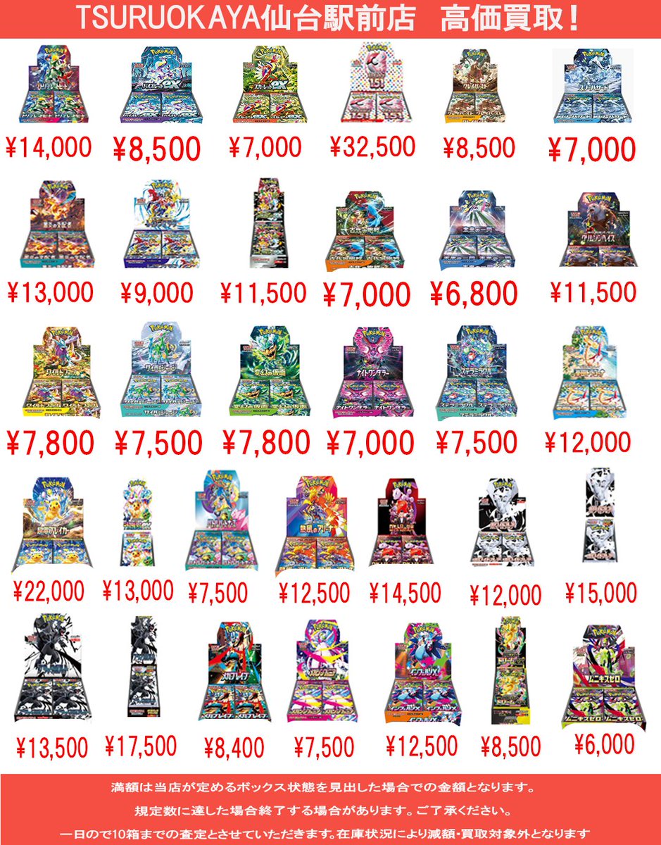 TSURUOKAYA仙台駅前店です 📢BOX買取、更新しました！📢 ムニキスゼロ