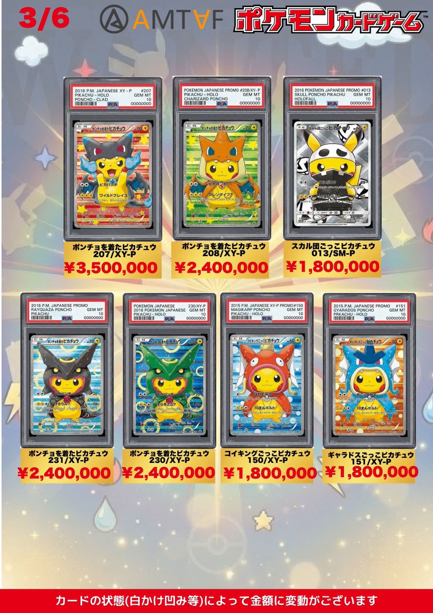 🌟🌟🌟🌟🌟🌟🌟🌟🌟🌟🌟 🩵アムタフポケモンカード&PSAカード 【3/6