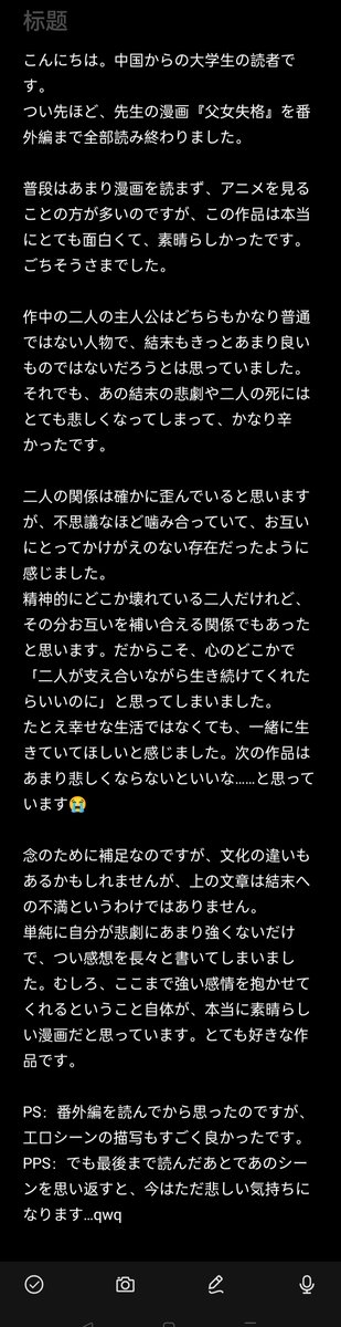 cygori86's tweet photo. @hktn_AGO こんにちは。中国の大学生の読者です。とても好きな作品でした。
『父女失格』にとても心を動かされ、感想を長めに書いたのですが、コメントの文字数制限で入りきらなかったため、画像にまとめました。
もしお時間がありましたら、読んでいただけたら嬉しいです。
感想は画像にあります。 https://t.co/0eqhsiu135