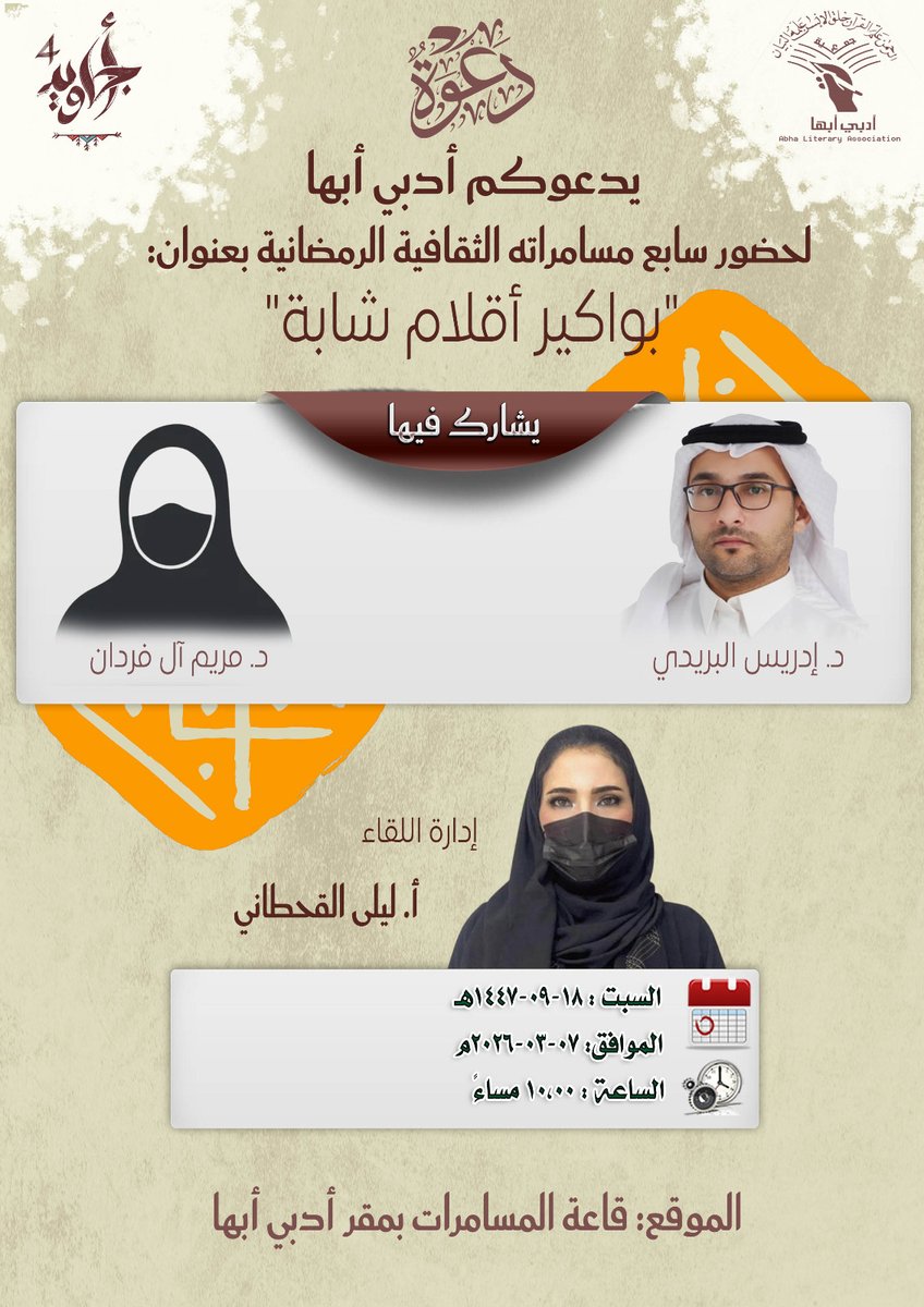 أدبي أبها tweet media