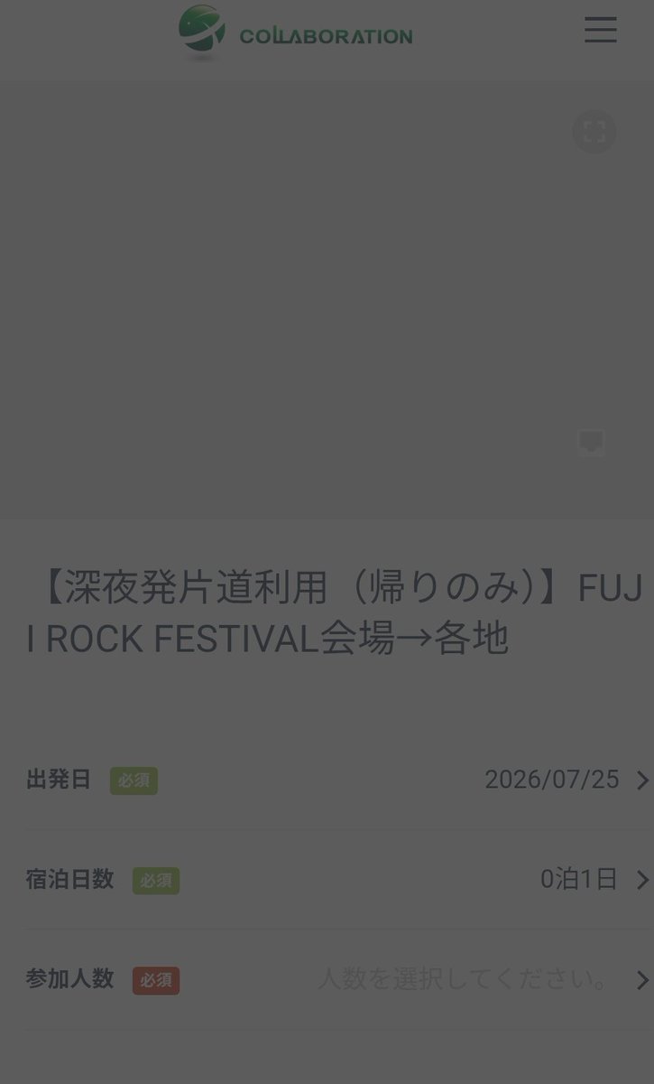 ちょっと待ってください今年も野宿コースやんこれ